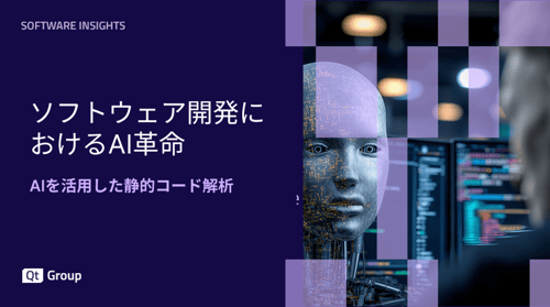 ソフトウェア開発における AI 革命